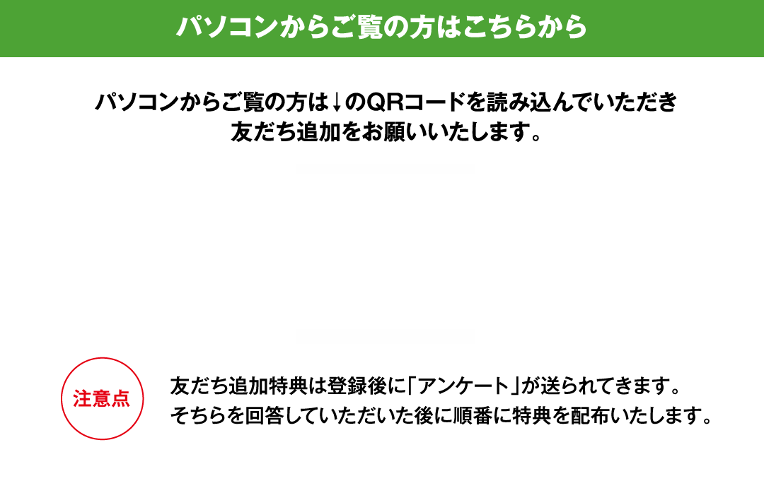 LINE｜友だち追加方法|パソコンからご覧の方はこちらから